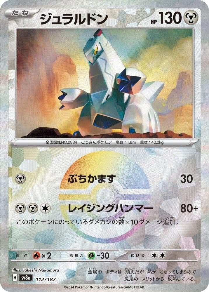 Duraludon Mirror Foil 112 Holo