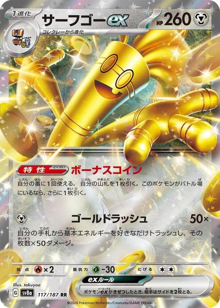 Gholdengo ex 117
