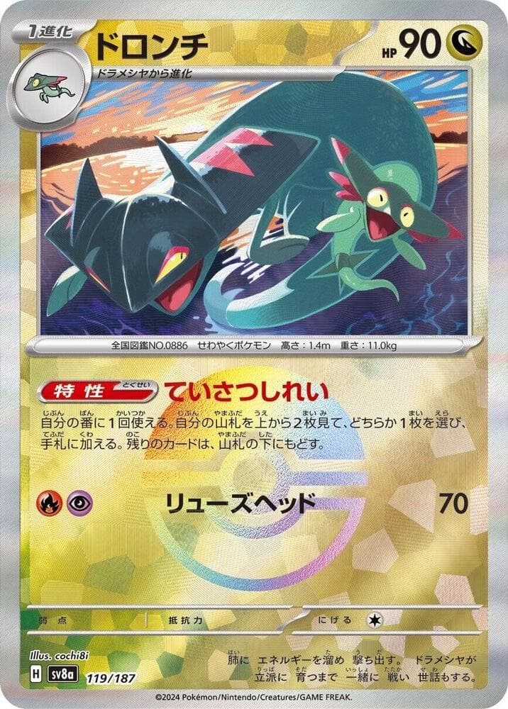 Drakloak Mirror Foil 119