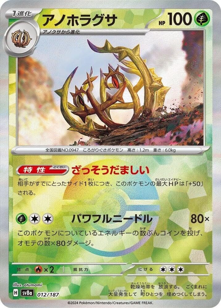 Brambleghast Mirror Foil 12