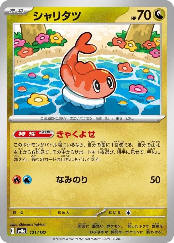 Tatsugiri Reverse Holo 121 Normal