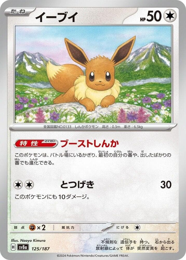 Eevee 125 Normal