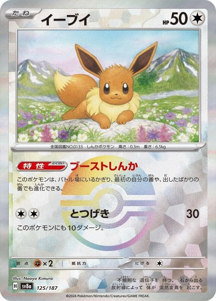 Eevee Mirror Foil 125 Holo