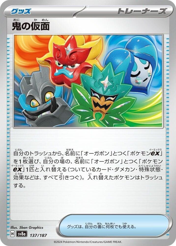Ogre's Mask 137