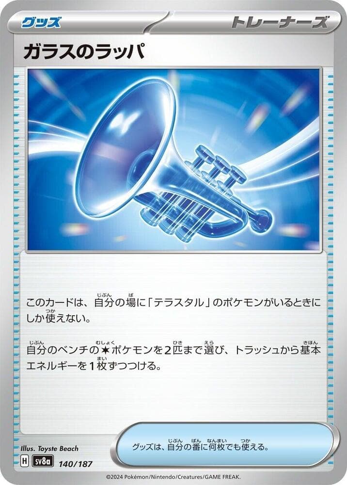 Glass Trumpet 140