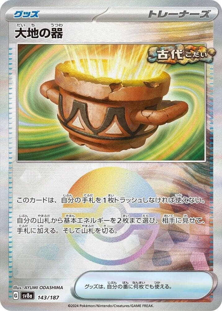 Earthen Vessel Reverse Holo 143