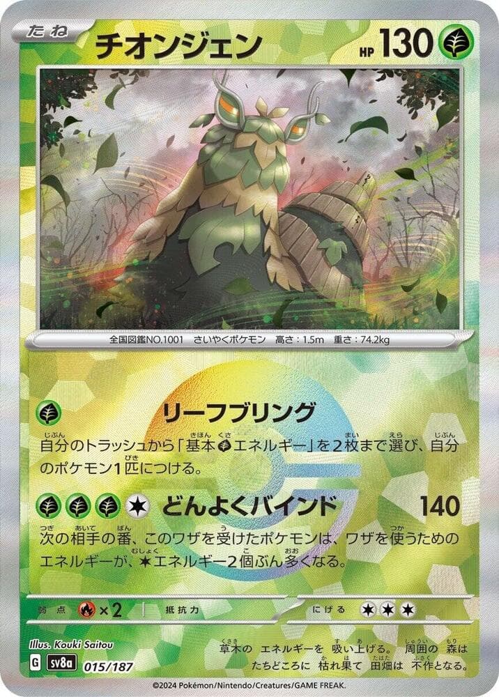Wo Chien Mirror Foil 15 Holo