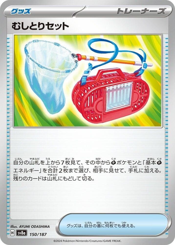 Bug Catching Set 150 Normal