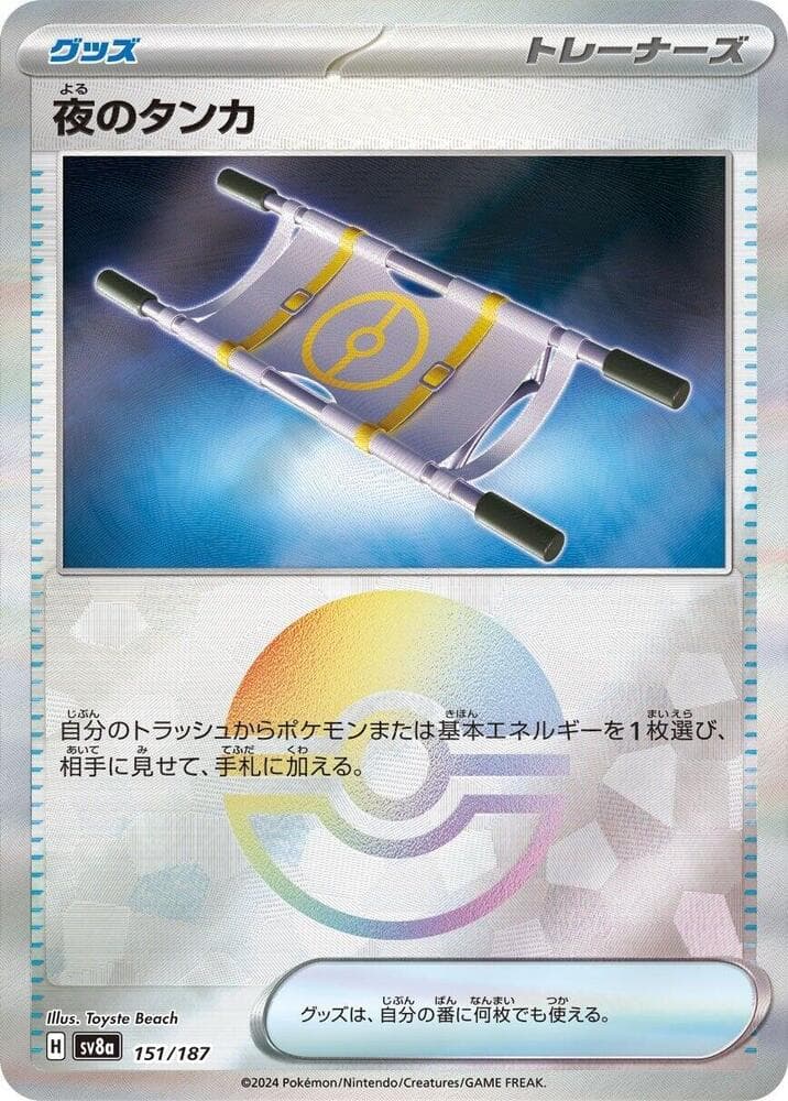 Night Stretcher Reverse Holo 151 Normal