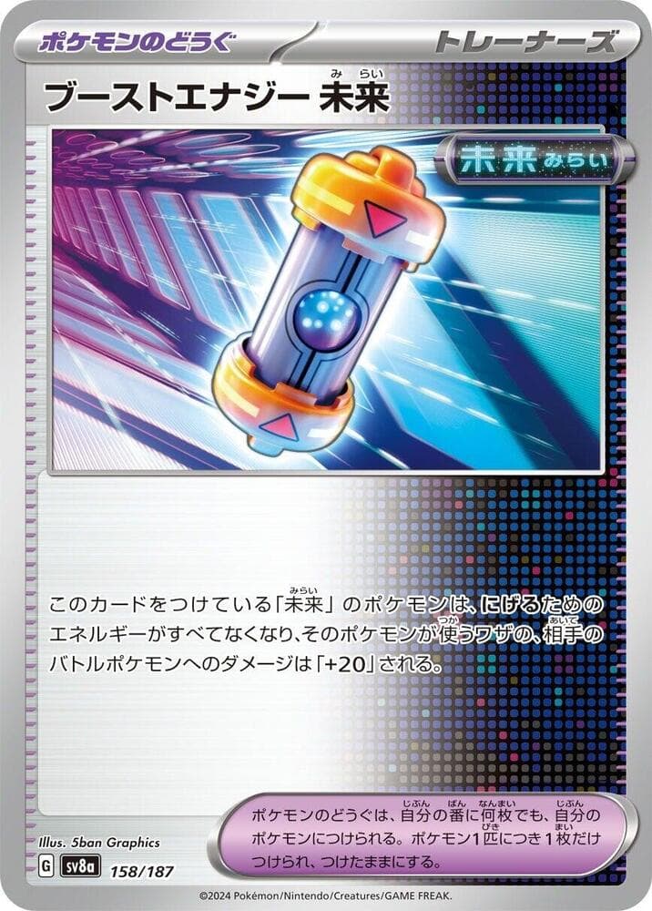 Future Booster Energy Capsule 158 Normal