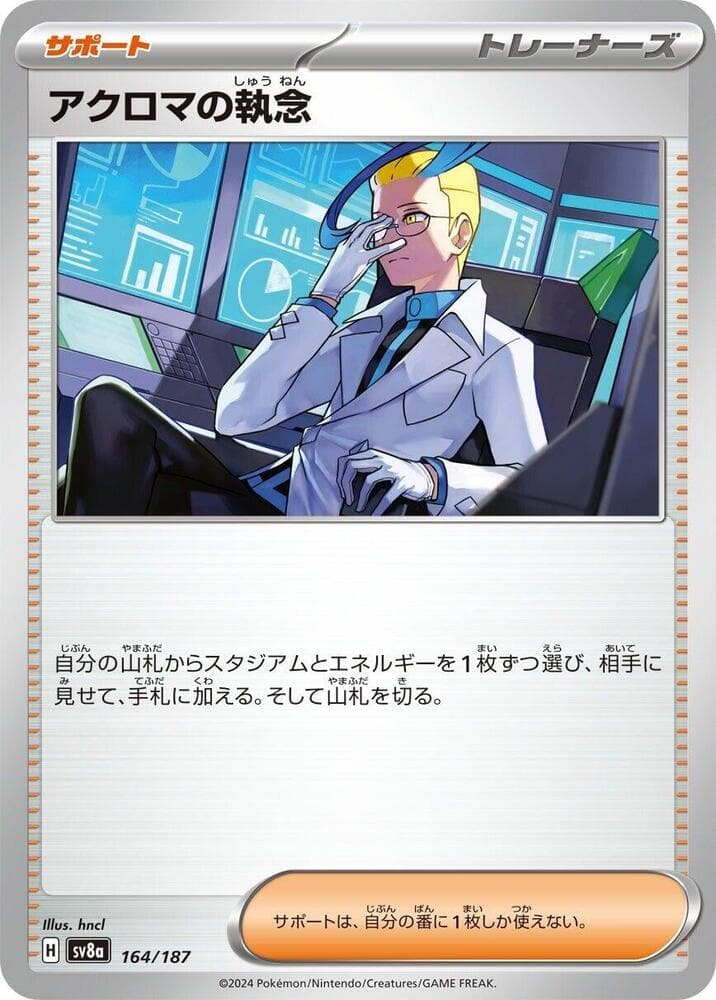 Colress's Tenacity 164