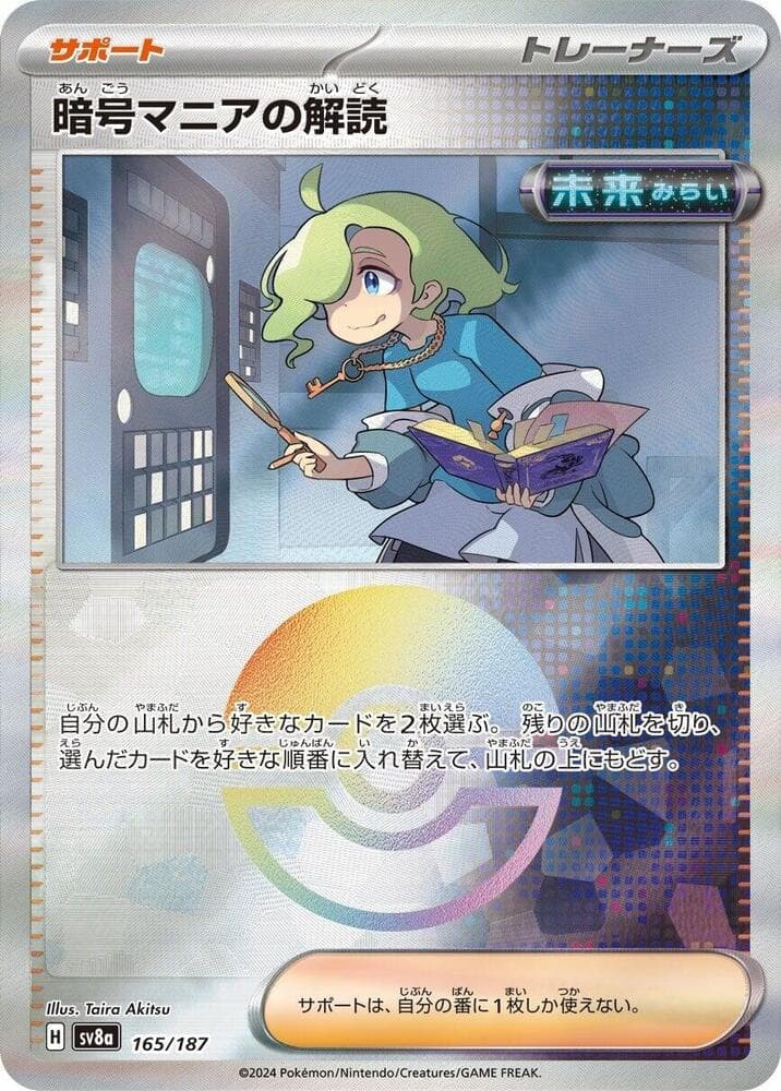 Ciphermaniac's Codebreaking Reverse Holo 165