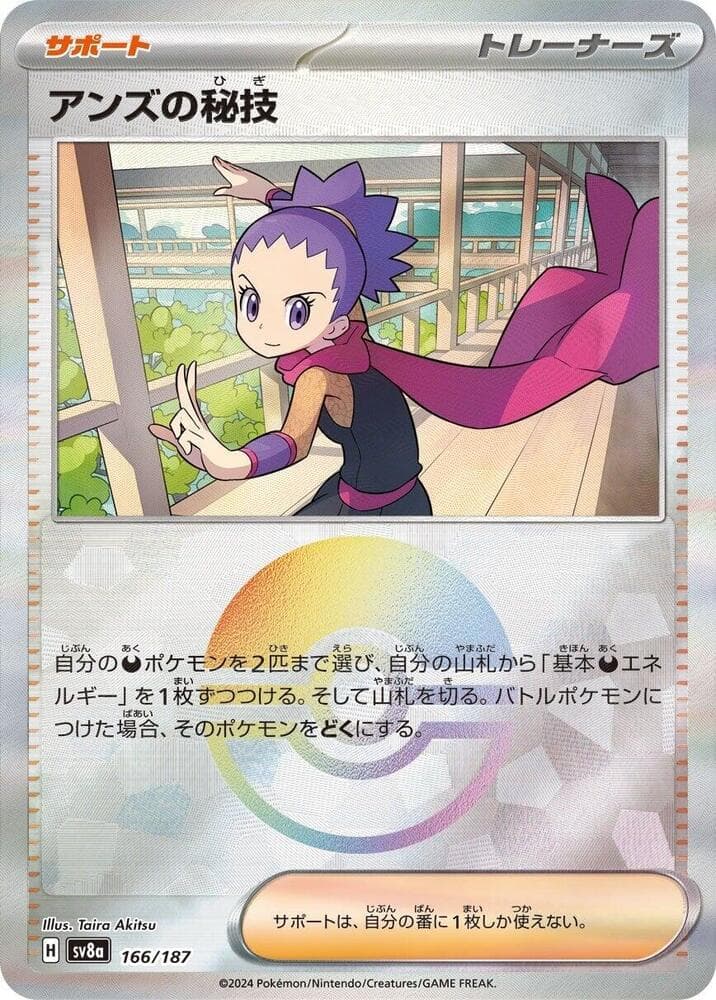 Janine's Secret Art Reverse Holo 166