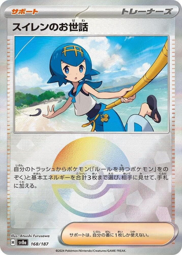 Lana's Aid Reverse Holo 168 Normal