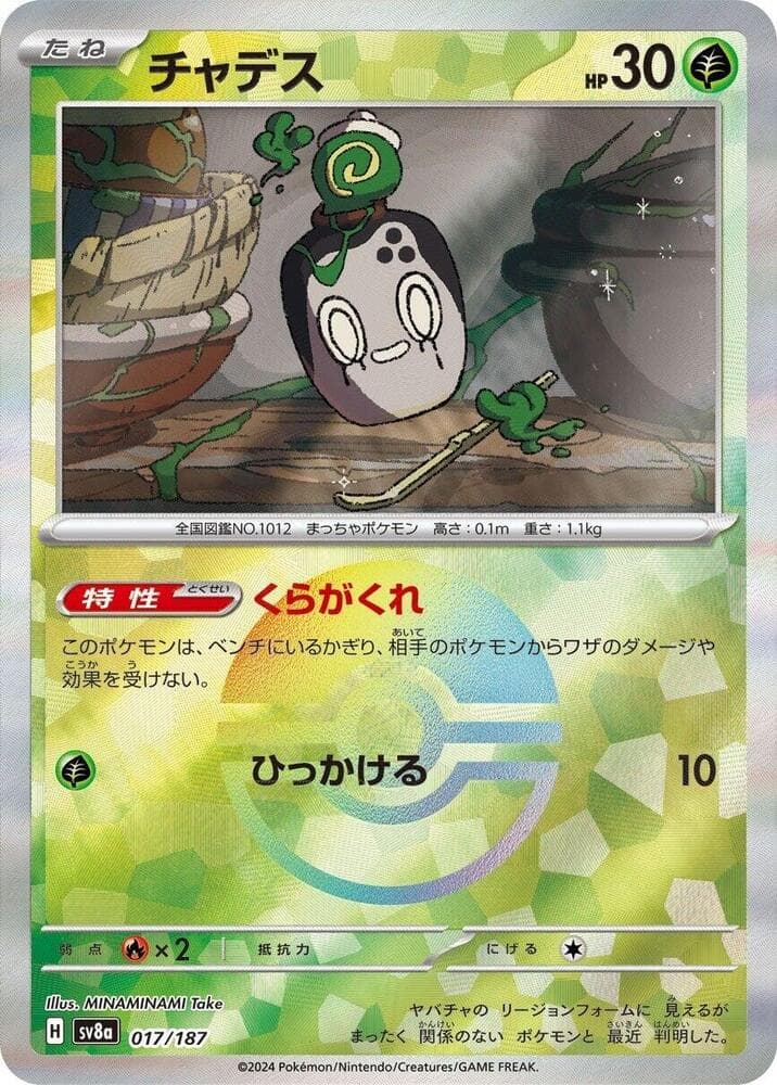 Poltchageist Mirror Foil 17 Holo