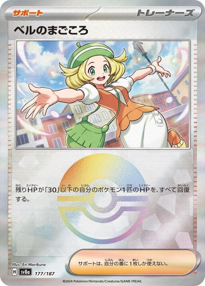 Bianca's Devotion Reverse Holo 177