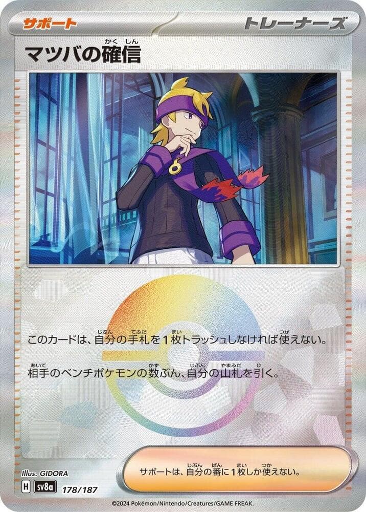 Morty's Conviction Reverse Holo 178