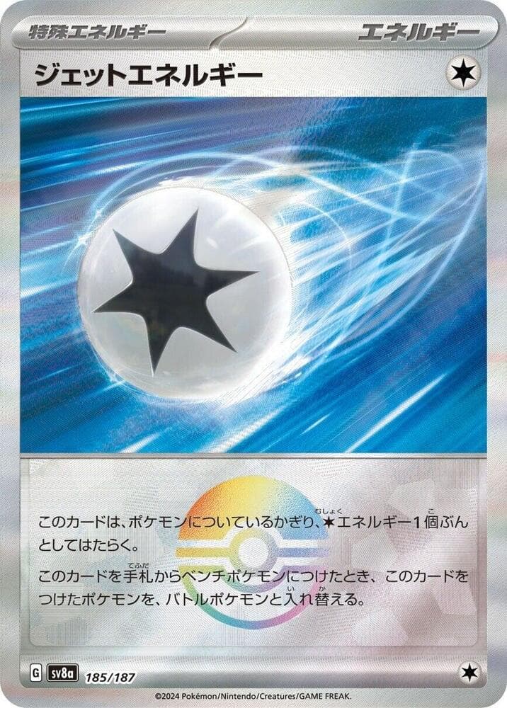 Jet Energy Mirror Foil 185