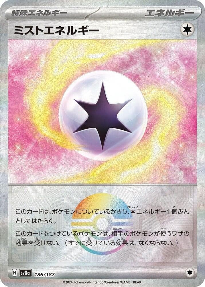 Mist Energy Mirror Foil 186
