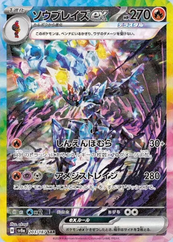 Ceruledge ex 203