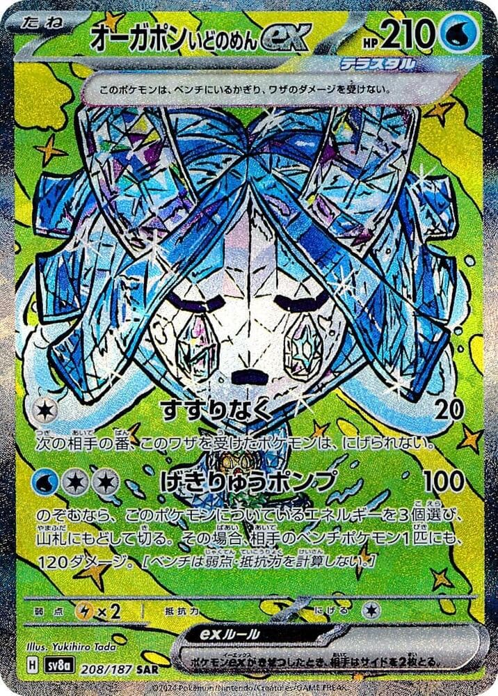 Wellspring Mask Ogerpon ex 208 Normal