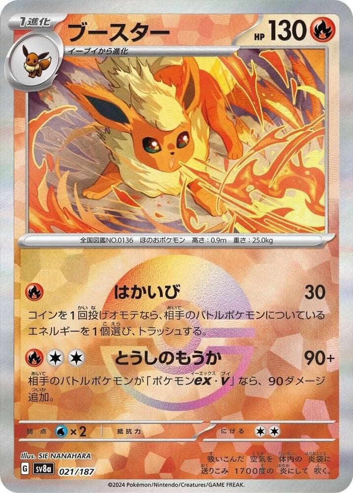 Flareon Mirror Foil 21