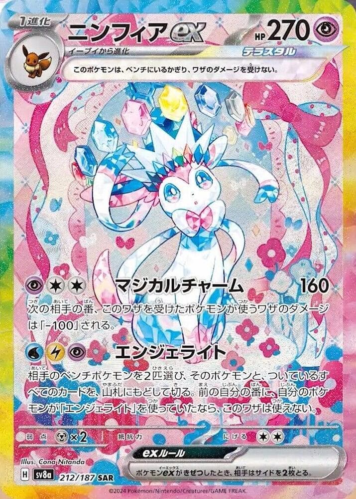 Sylveon ex 212