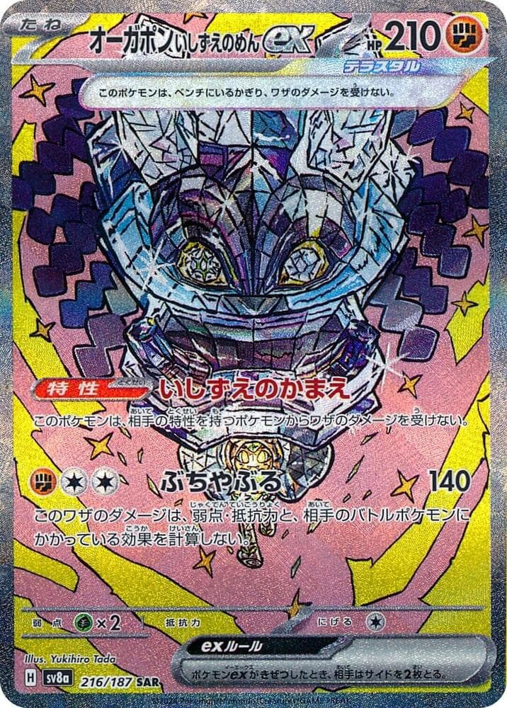 Cornerstone Mask Ogerpon ex 216 Normal
