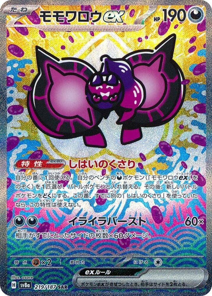 Pecharunt ex 219 Normal