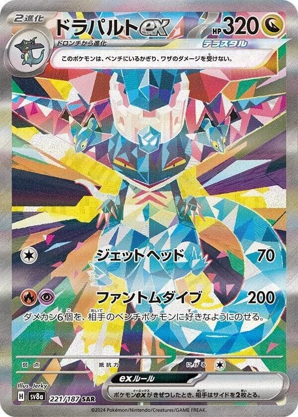 Dragapult ex 221 Normal