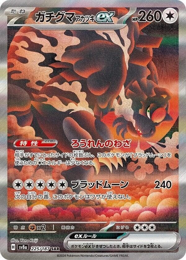 Bloodmoon Ursaluna ex 225 Normal
