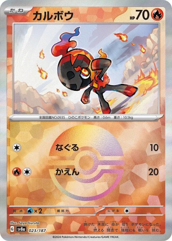 Charcadet Mirror Foil 23