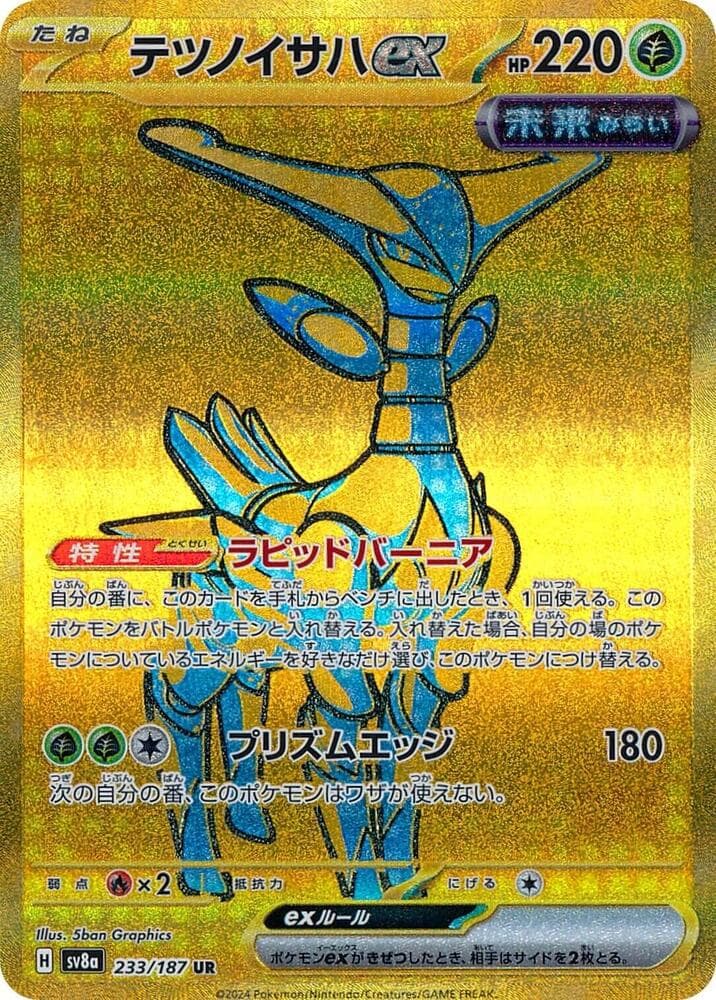 Iron Leaves ex 233 Normal