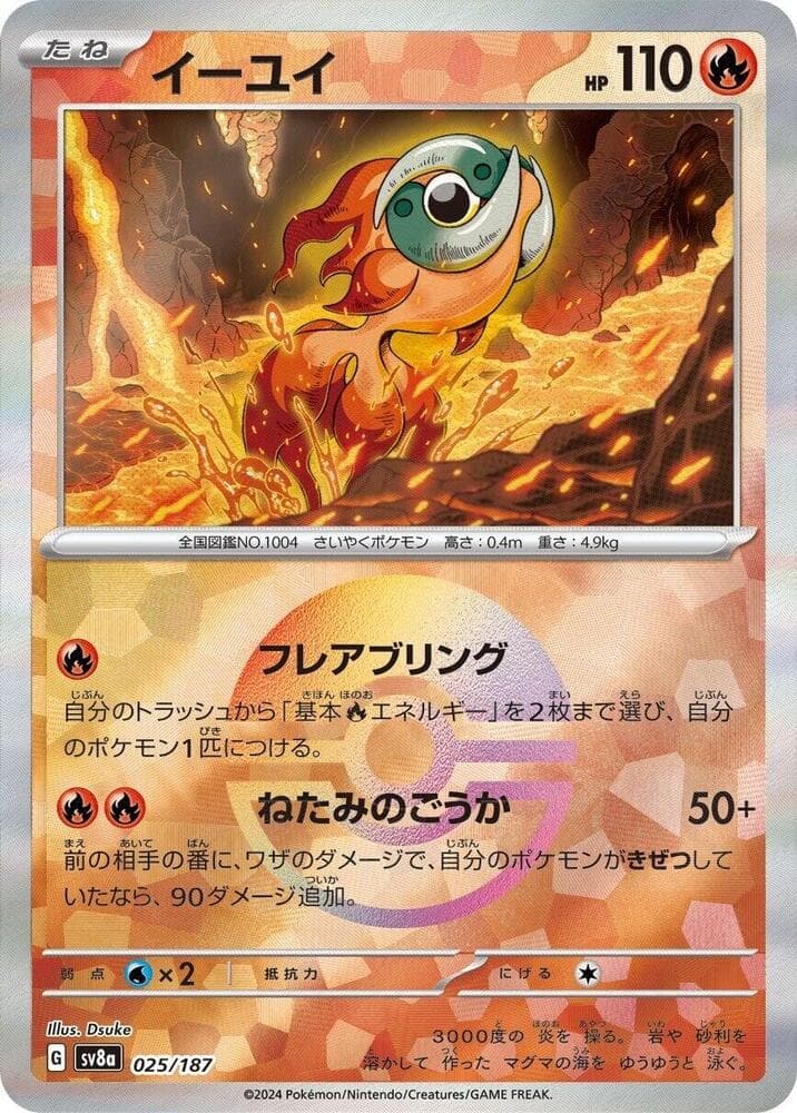 Chi Yu Mirror Foil 25