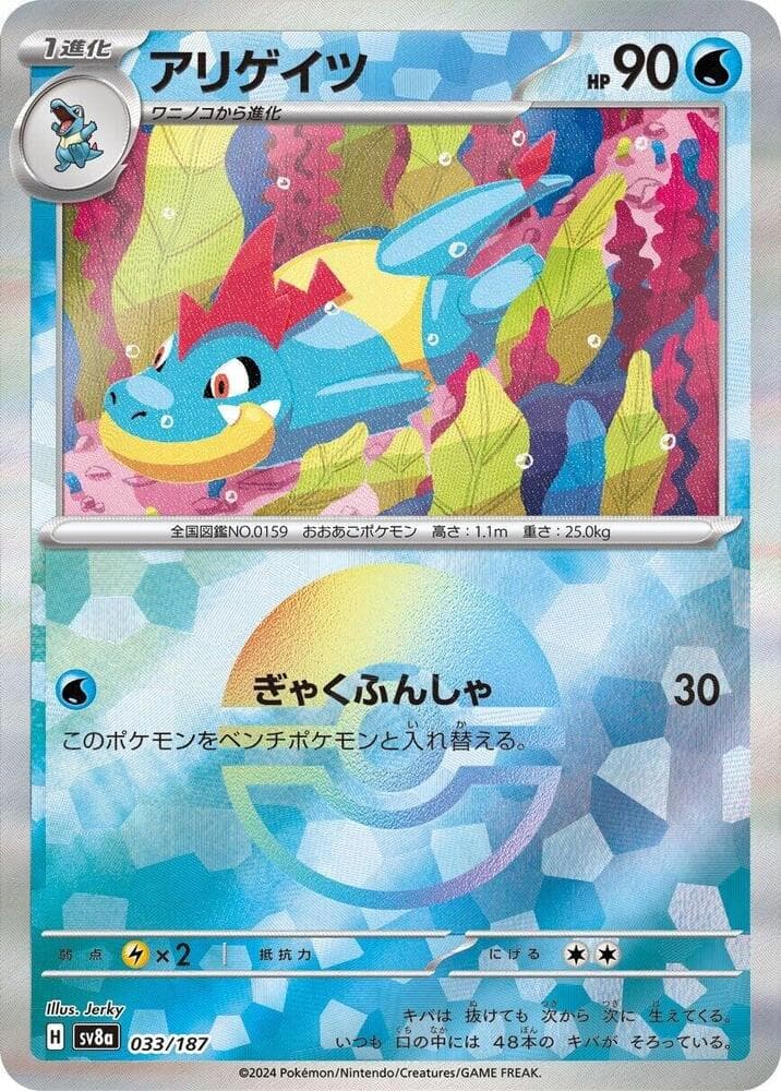Croconaw Mirror Foil 33 Holo