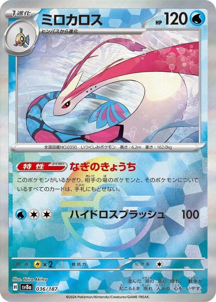 Milotic Mirror Foil 36