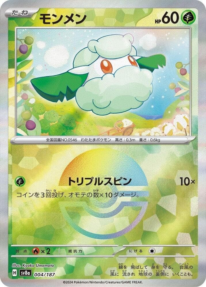 Cottonee Mirror Foil 4