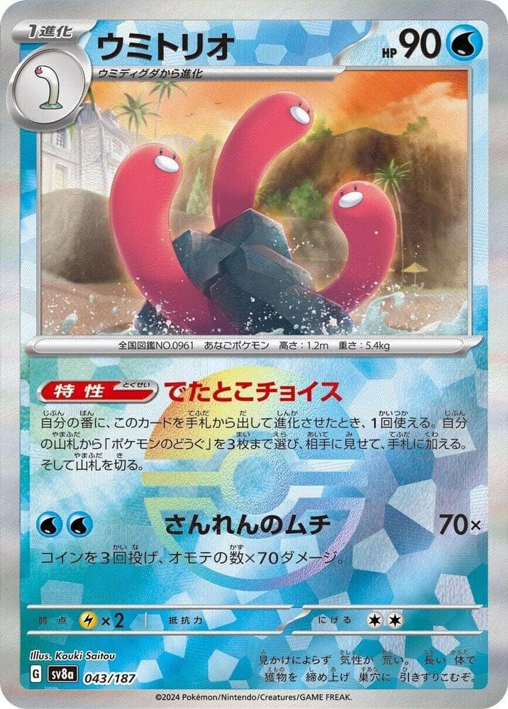 Wugtrio Mirror Foil 43
