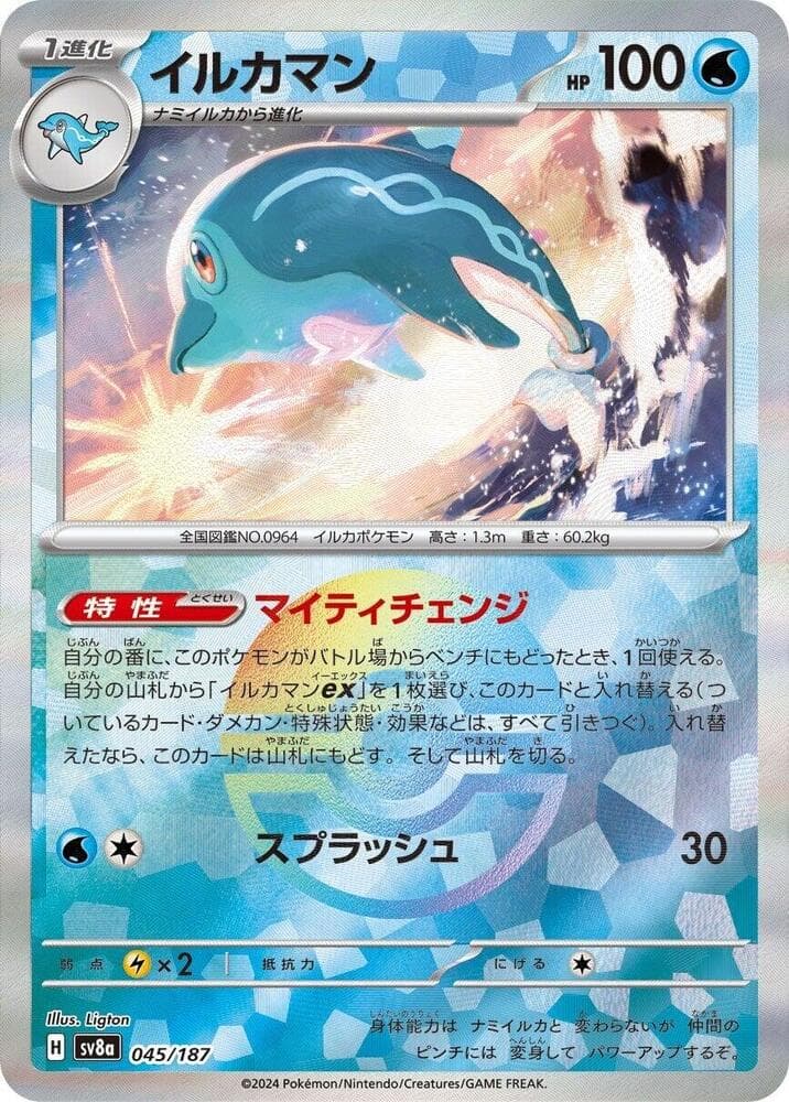 Palafin Mirror Foil 45 Holo