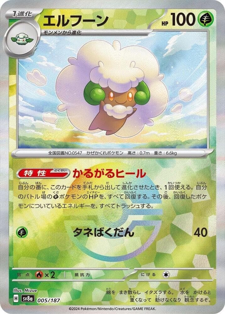 Whimsicott Mirror Foil 5 Holo