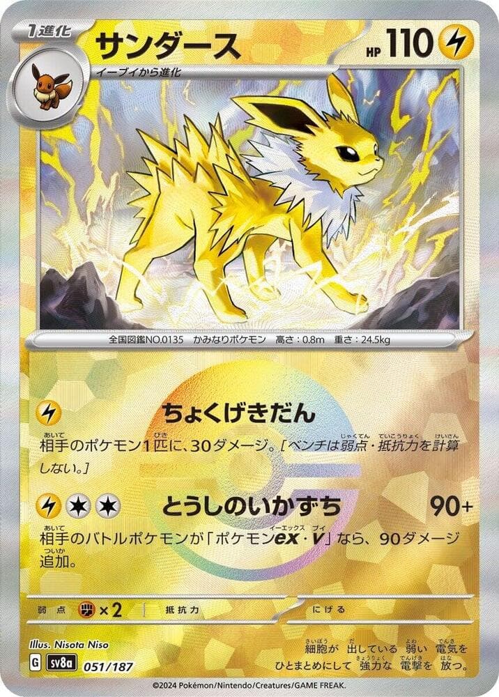 Jolteon Mirror Foil 51