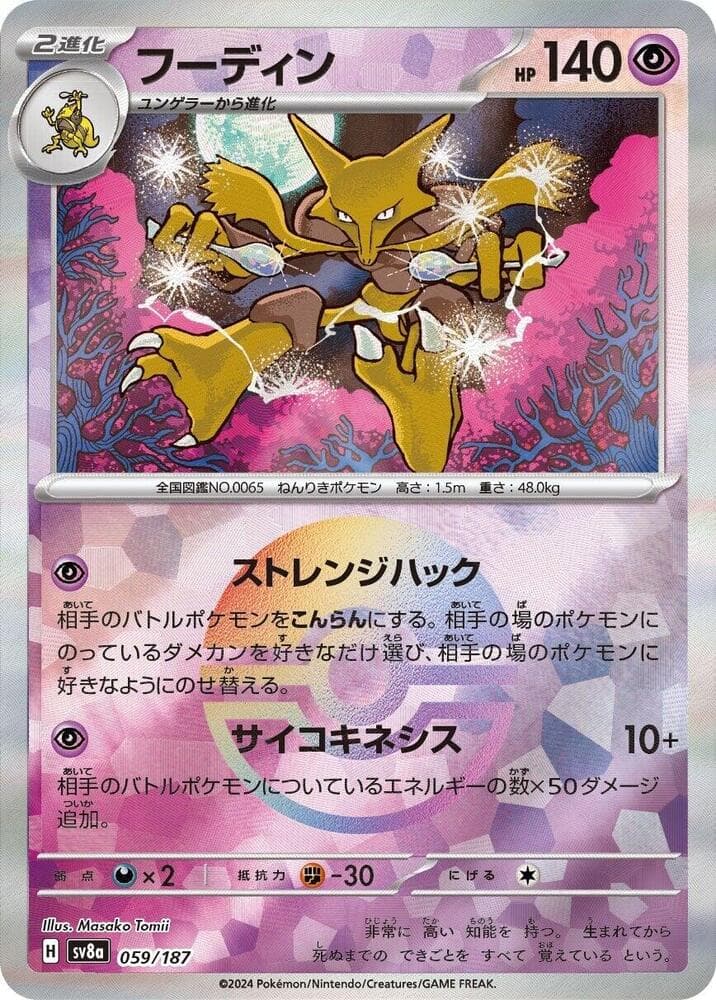 Alakazam Mirror Foil 59