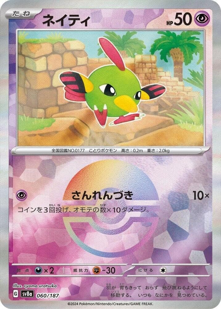 Natu Mirror Foil 60