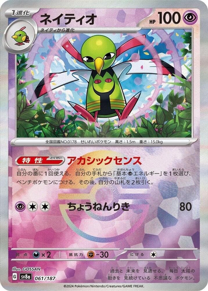 Xatu Mirror Foil 61