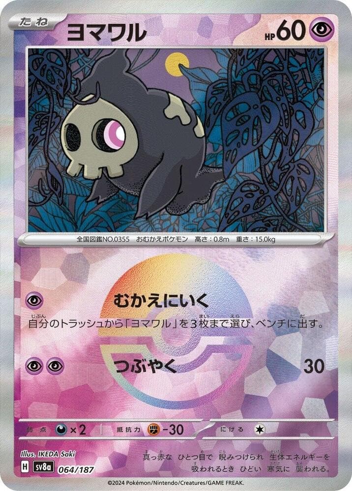 Duskull Mirror Foil 64 Holo