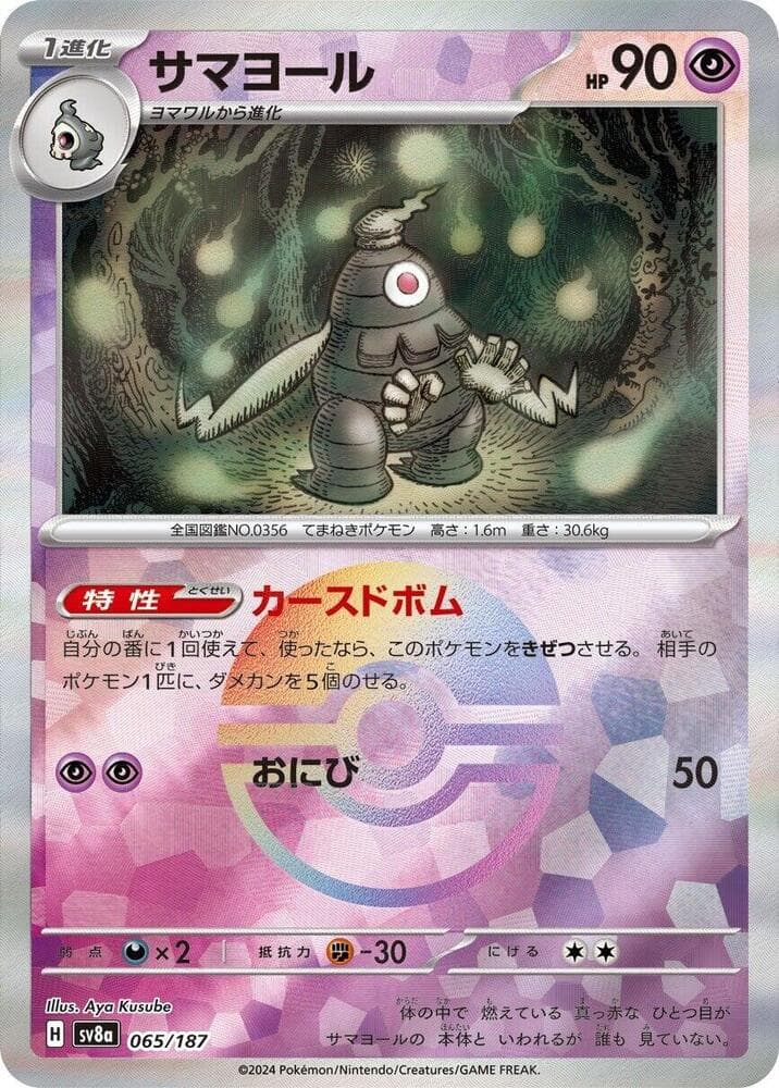 Dusclops Mirror Foil 65 Holo