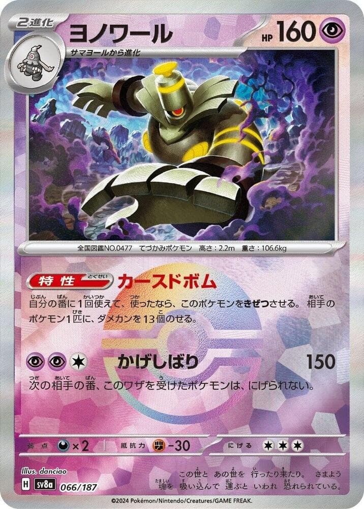Dusknoir Mirror Foil 66