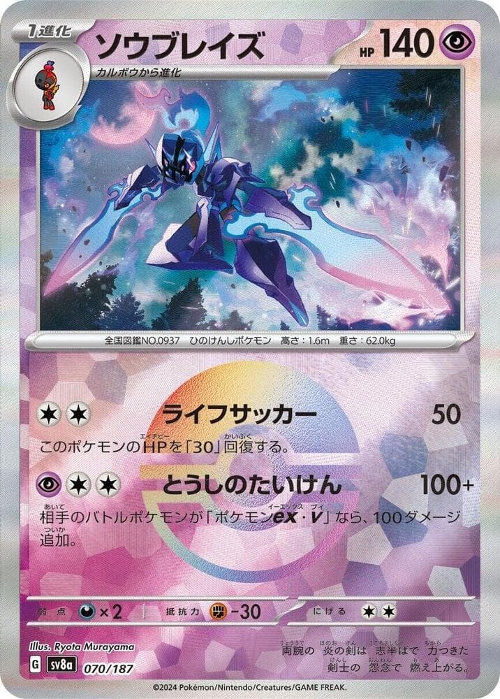 Ceruledge Mirror Foil 70