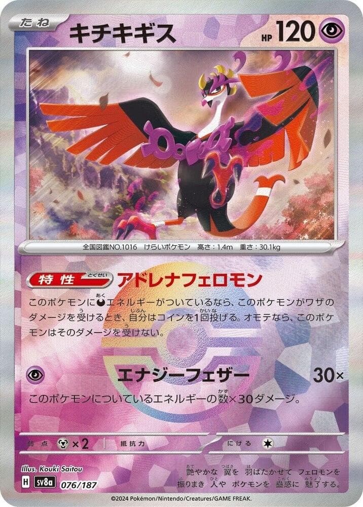 Fezandipiti Mirror Foil 76