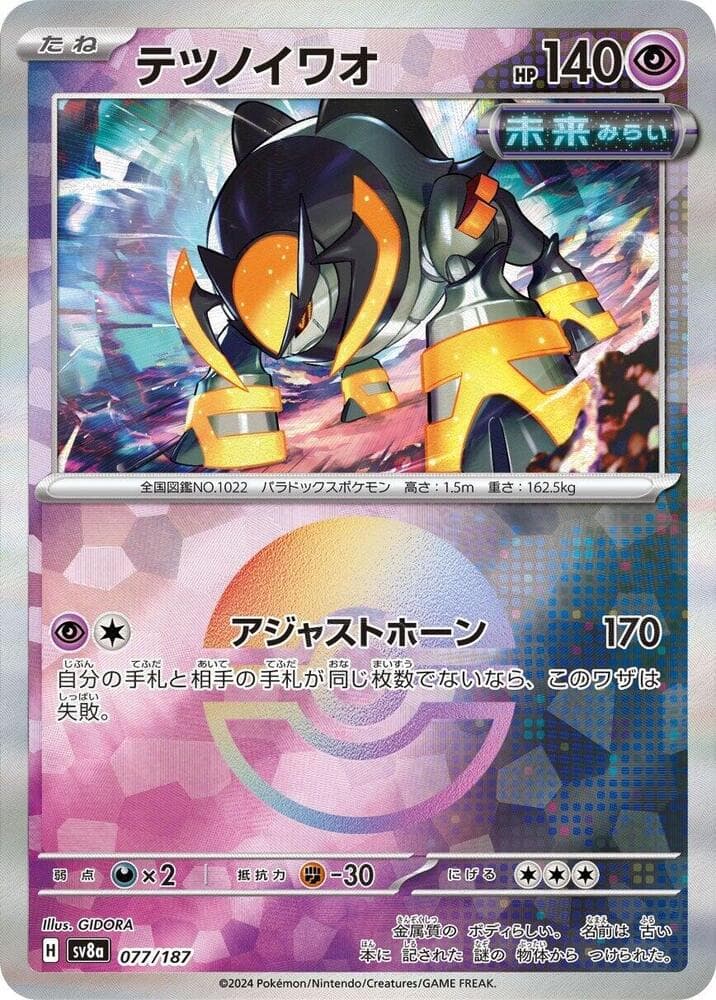 Iron Boulder Mirror Foil 77 Holo